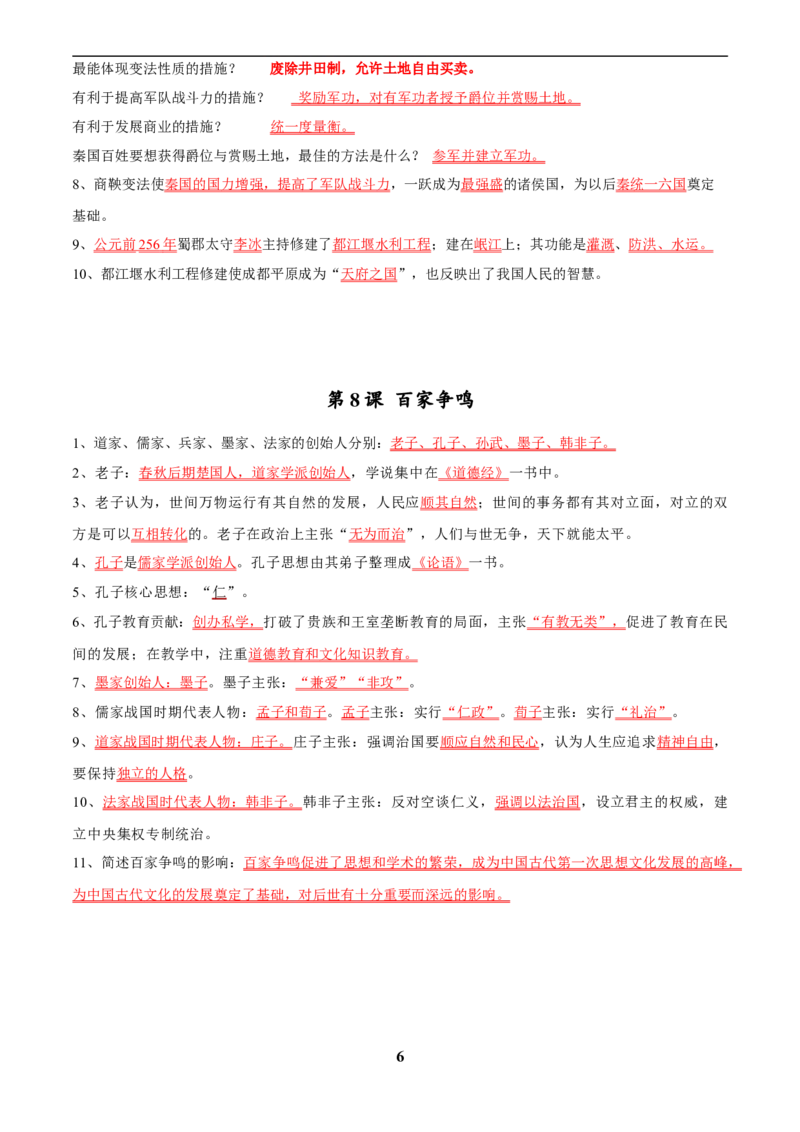 主题14常考点一句话背记(中国古代史)_中考历史资料合集_中考历史专题复习讲义资料（可下载打印）