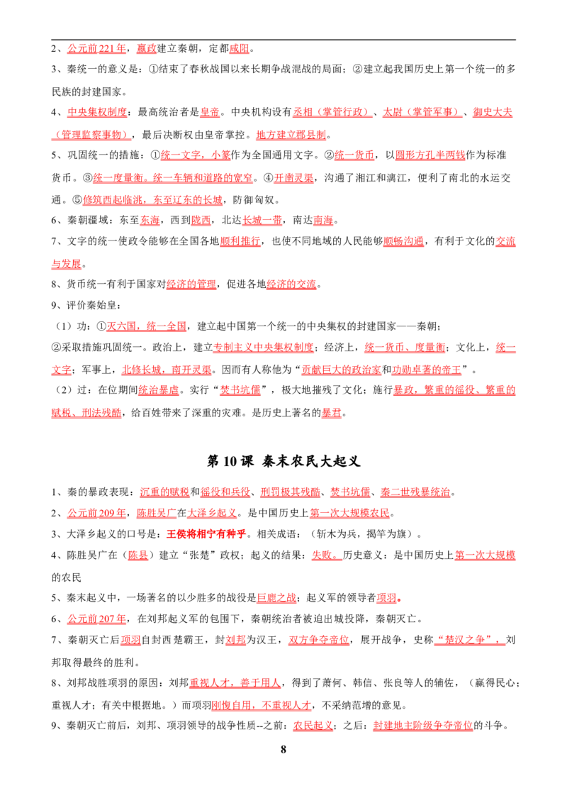 主题14常考点一句话背记(中国古代史)_中考历史资料合集_中考历史专题复习讲义资料（可下载打印）