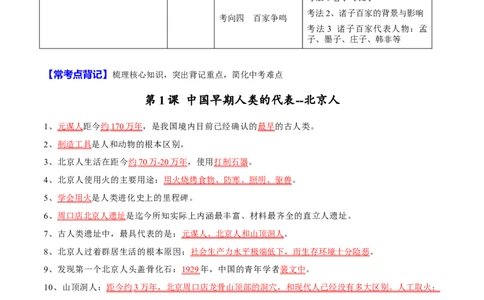 主题14常考点一句话背记(中国古代史)_中考历史资料合集_中考历史专题复习讲义资料（可下载打印）