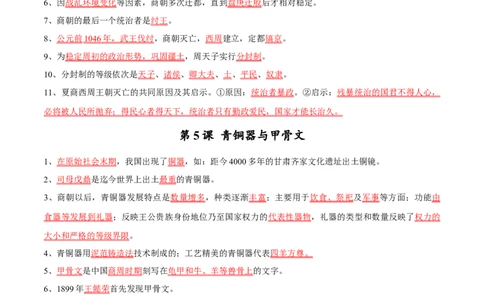 主题14常考点一句话背记(中国古代史)_中考历史资料合集_中考历史专题复习讲义资料（可下载打印）