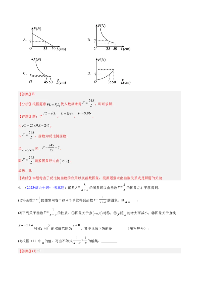 专题10反比例函数（全国通用）（解析版）_中考复习资料_语数英物化_2数学中考复习_2026年中考复习（更新中）_好题汇编三年（2023-2025）中考数学真题分类汇编（全国通用）