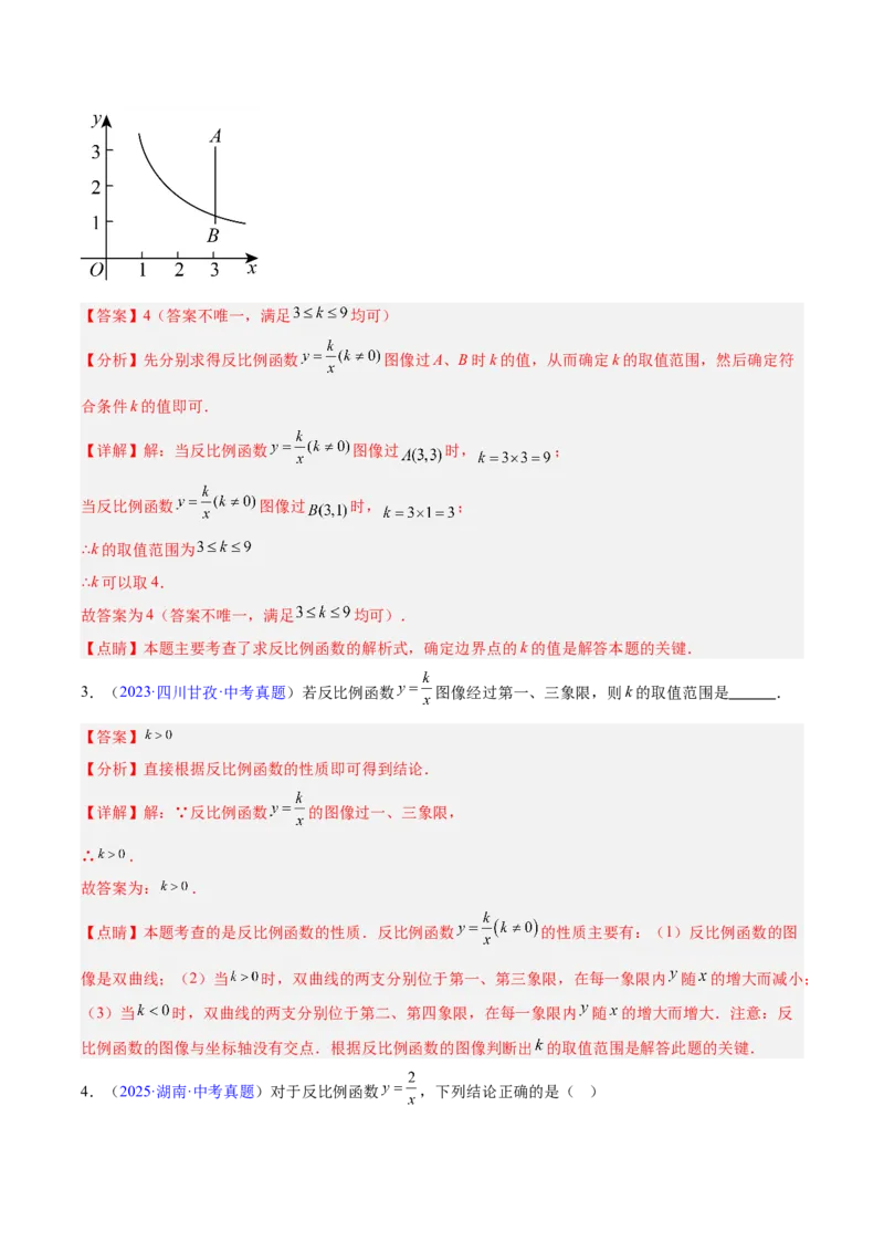专题10反比例函数（全国通用）（解析版）_中考复习资料_语数英物化_2数学中考复习_2026年中考复习（更新中）_好题汇编三年（2023-2025）中考数学真题分类汇编（全国通用）