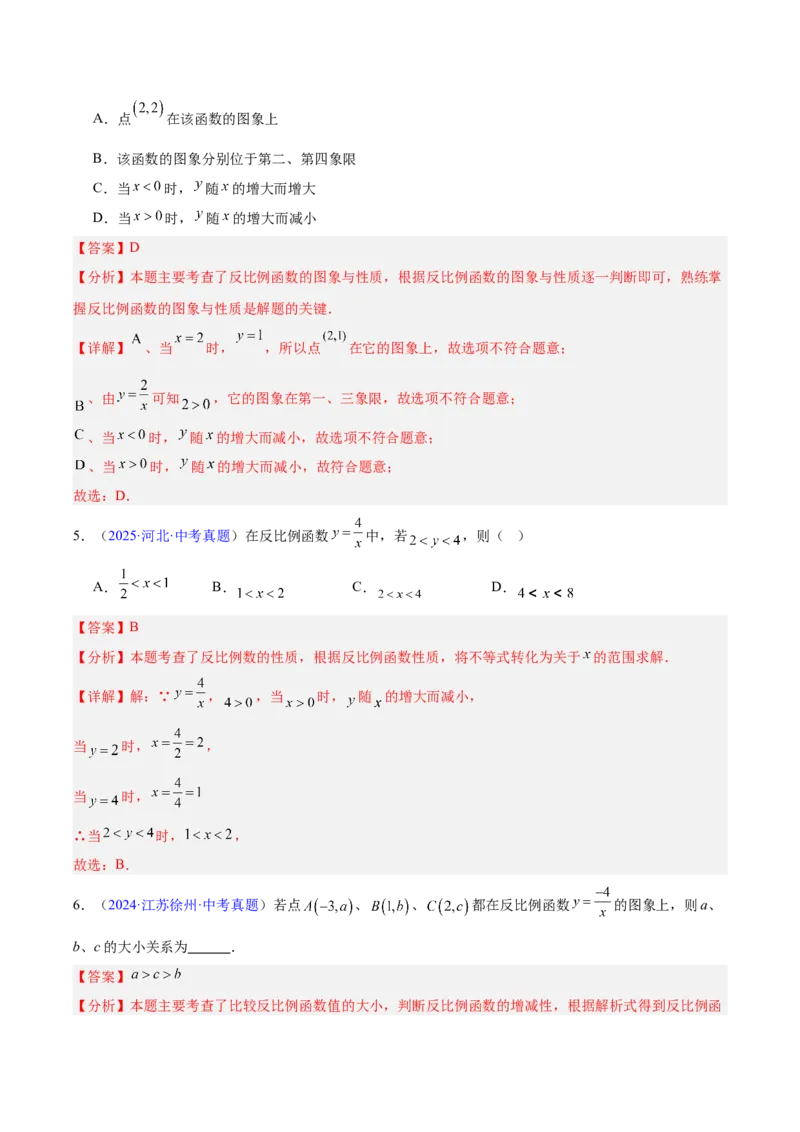 专题10反比例函数（全国通用）（解析版）_中考复习资料_语数英物化_2数学中考复习_2026年中考复习（更新中）_好题汇编三年（2023-2025）中考数学真题分类汇编（全国通用）