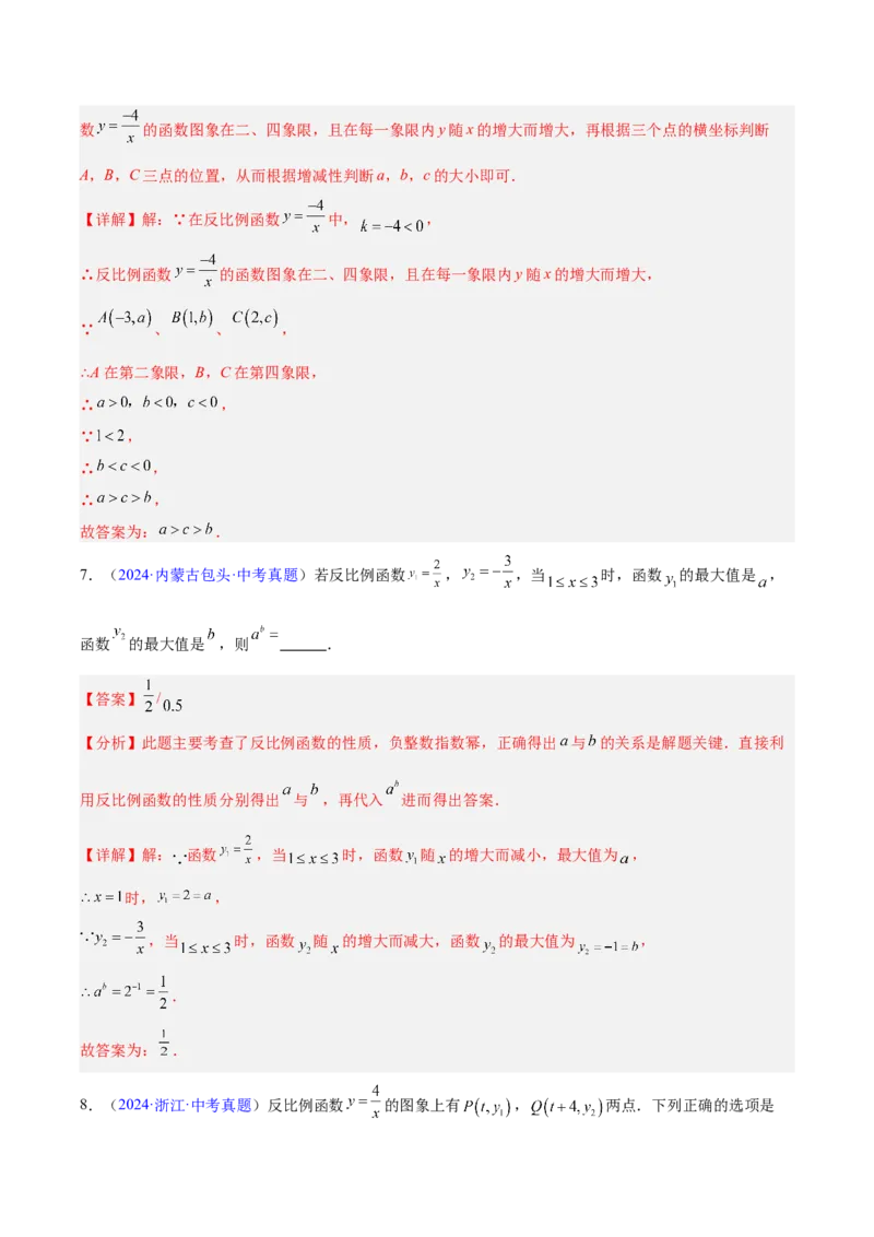 专题10反比例函数（全国通用）（解析版）_中考复习资料_语数英物化_2数学中考复习_2026年中考复习（更新中）_好题汇编三年（2023-2025）中考数学真题分类汇编（全国通用）
