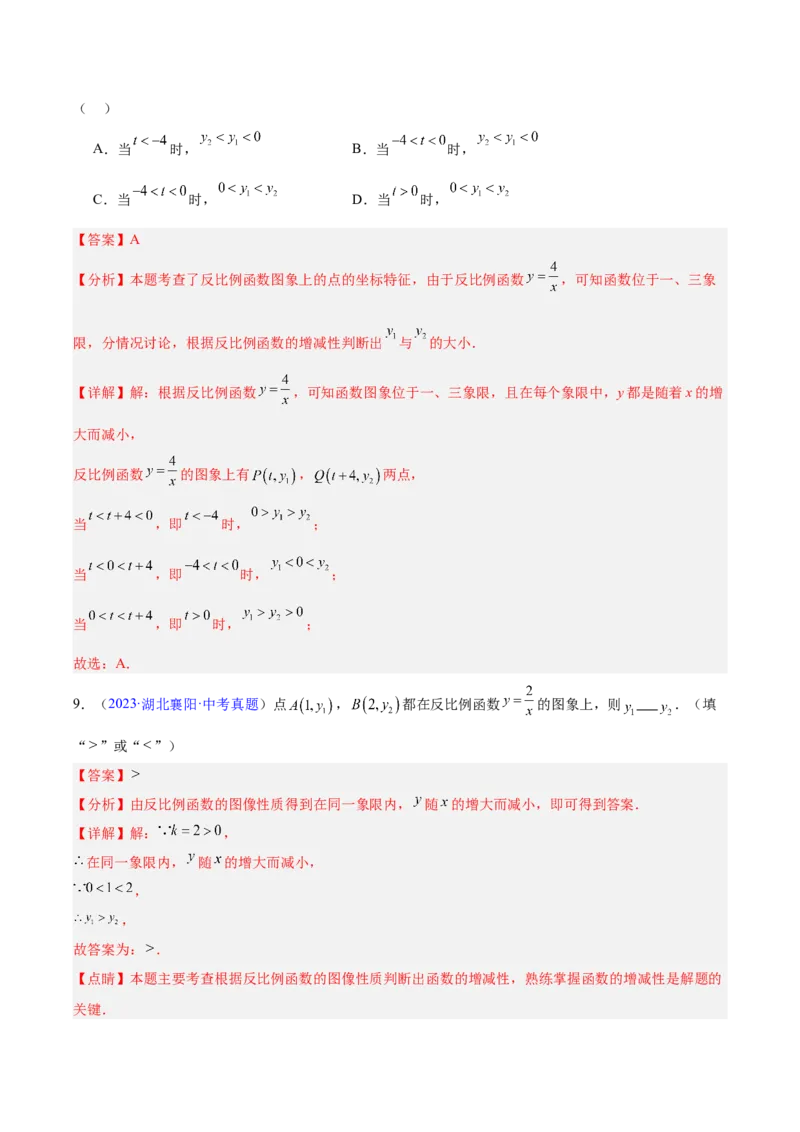 专题10反比例函数（全国通用）（解析版）_中考复习资料_语数英物化_2数学中考复习_2026年中考复习（更新中）_好题汇编三年（2023-2025）中考数学真题分类汇编（全国通用）