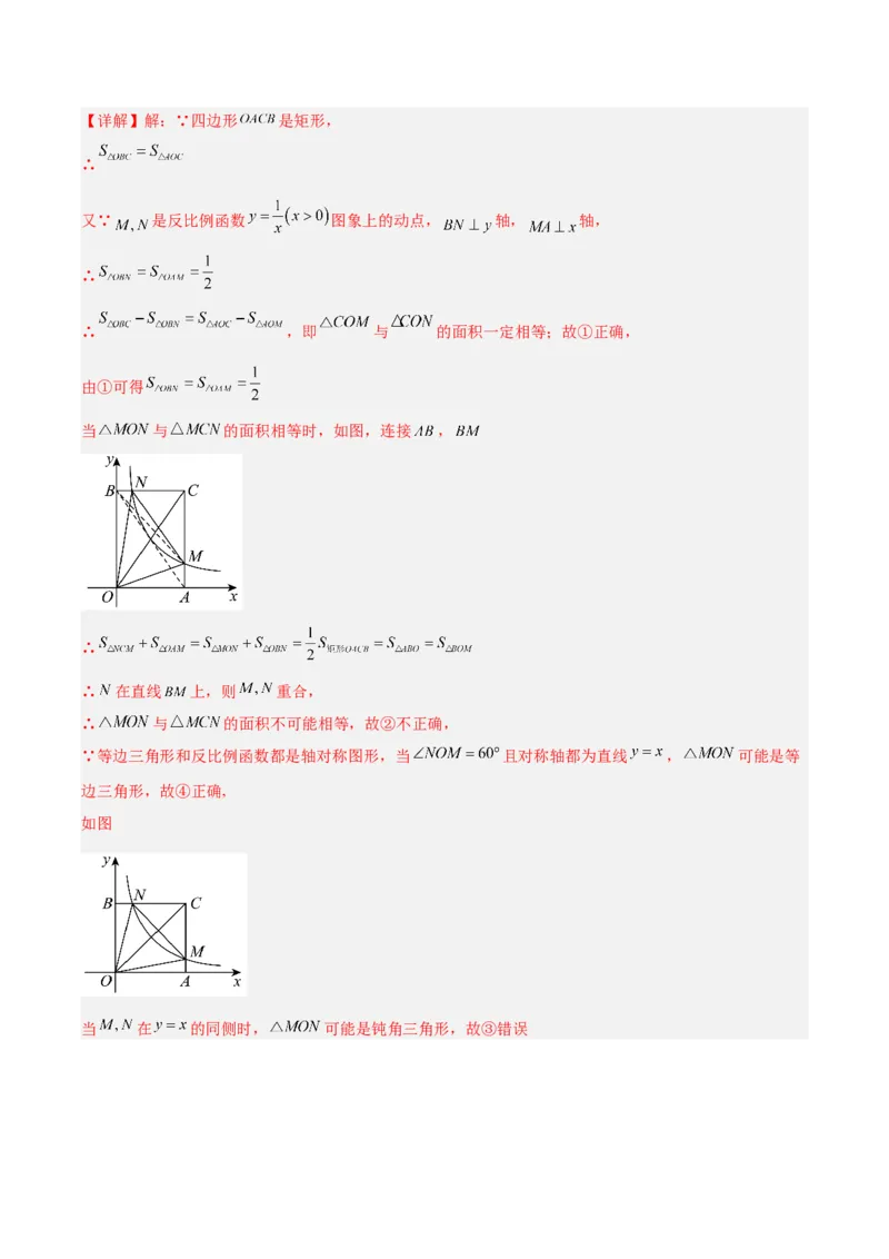 专题10反比例函数（全国通用）（解析版）_中考复习资料_语数英物化_2数学中考复习_2026年中考复习（更新中）_好题汇编三年（2023-2025）中考数学真题分类汇编（全国通用）