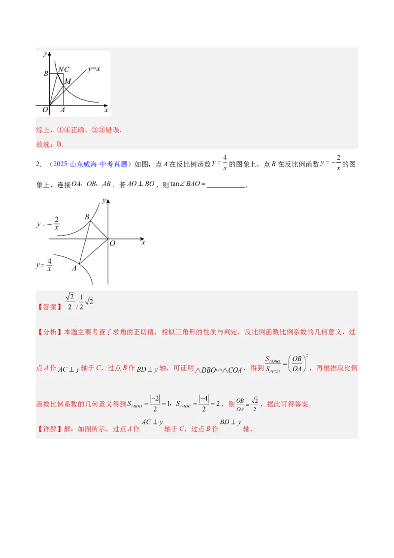 专题10反比例函数（全国通用）（解析版）_中考复习资料_语数英物化_2数学中考复习_2026年中考复习（更新中）_好题汇编三年（2023-2025）中考数学真题分类汇编（全国通用）