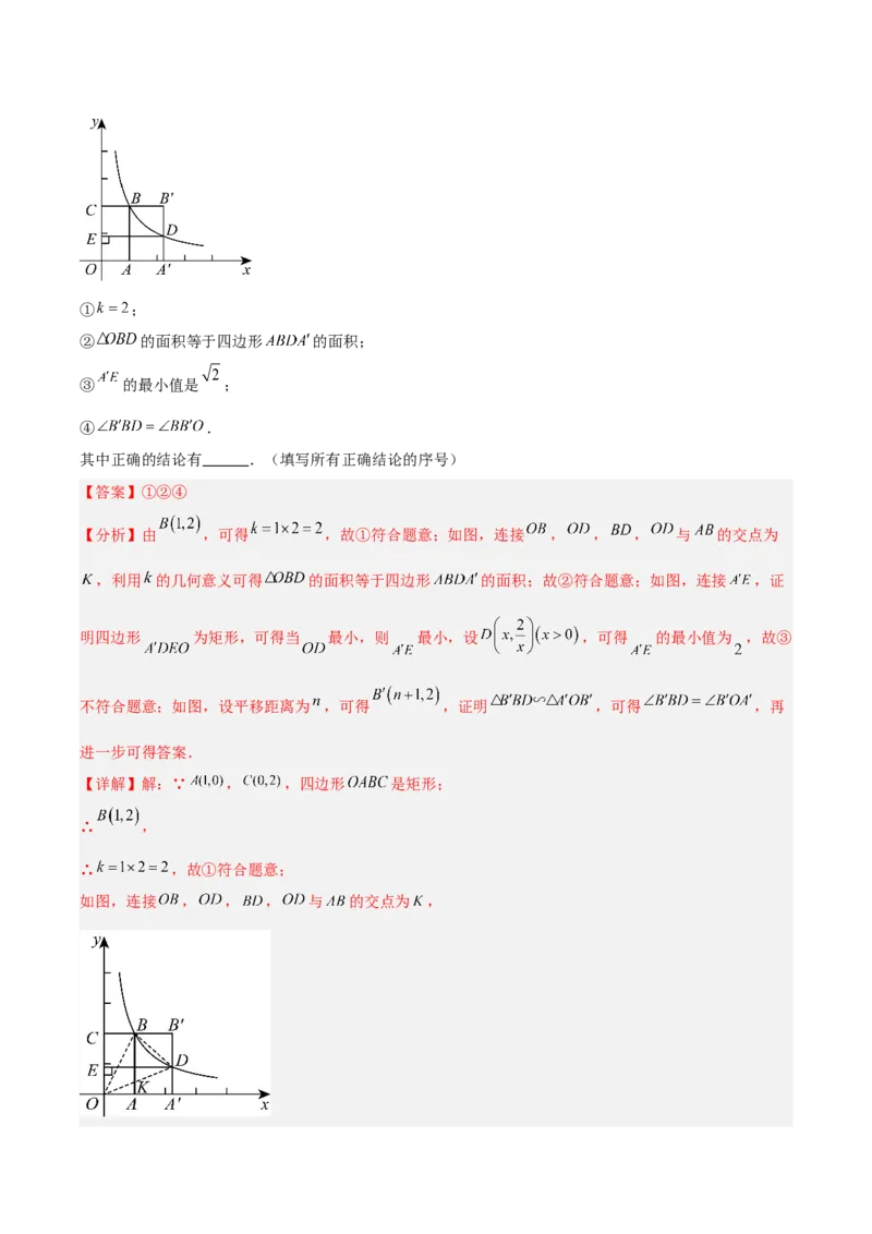专题10反比例函数（全国通用）（解析版）_中考复习资料_语数英物化_2数学中考复习_2026年中考复习（更新中）_好题汇编三年（2023-2025）中考数学真题分类汇编（全国通用）