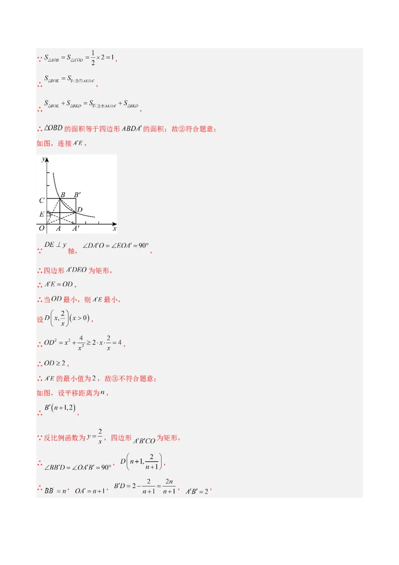 专题10反比例函数（全国通用）（解析版）_中考复习资料_语数英物化_2数学中考复习_2026年中考复习（更新中）_好题汇编三年（2023-2025）中考数学真题分类汇编（全国通用）