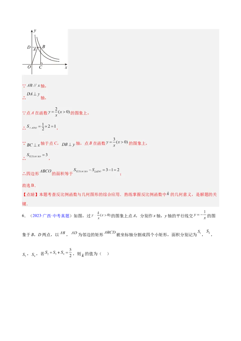 专题10反比例函数（全国通用）（解析版）_中考复习资料_语数英物化_2数学中考复习_2026年中考复习（更新中）_好题汇编三年（2023-2025）中考数学真题分类汇编（全国通用）
