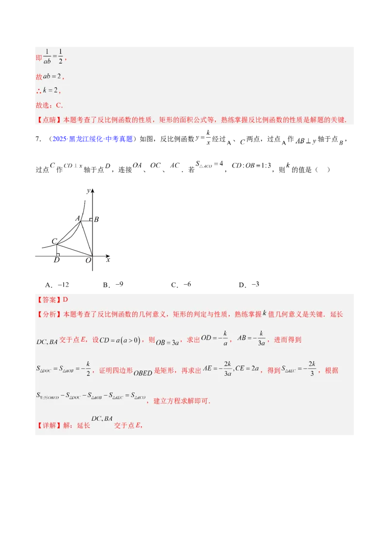 专题10反比例函数（全国通用）（解析版）_中考复习资料_语数英物化_2数学中考复习_2026年中考复习（更新中）_好题汇编三年（2023-2025）中考数学真题分类汇编（全国通用）