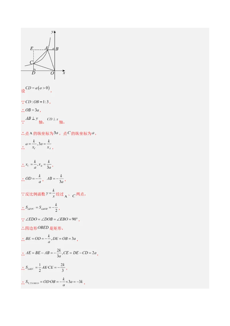 专题10反比例函数（全国通用）（解析版）_中考复习资料_语数英物化_2数学中考复习_2026年中考复习（更新中）_好题汇编三年（2023-2025）中考数学真题分类汇编（全国通用）