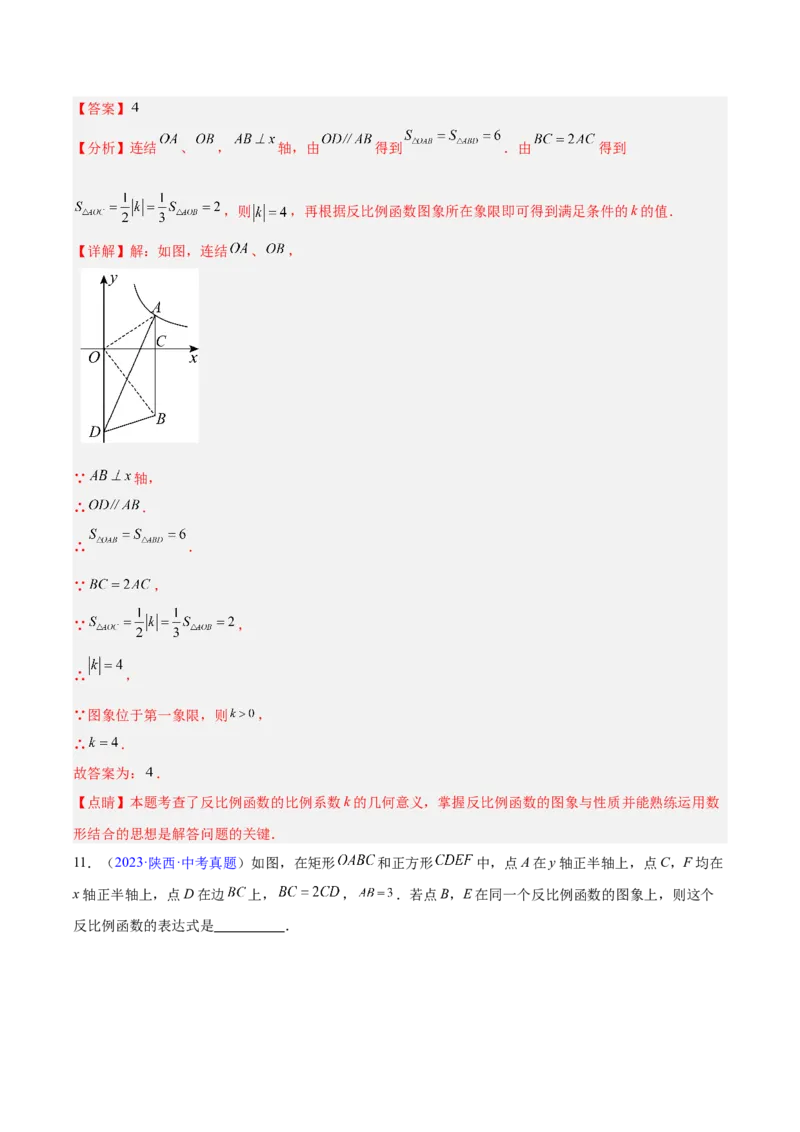 专题10反比例函数（全国通用）（解析版）_中考复习资料_语数英物化_2数学中考复习_2026年中考复习（更新中）_好题汇编三年（2023-2025）中考数学真题分类汇编（全国通用）