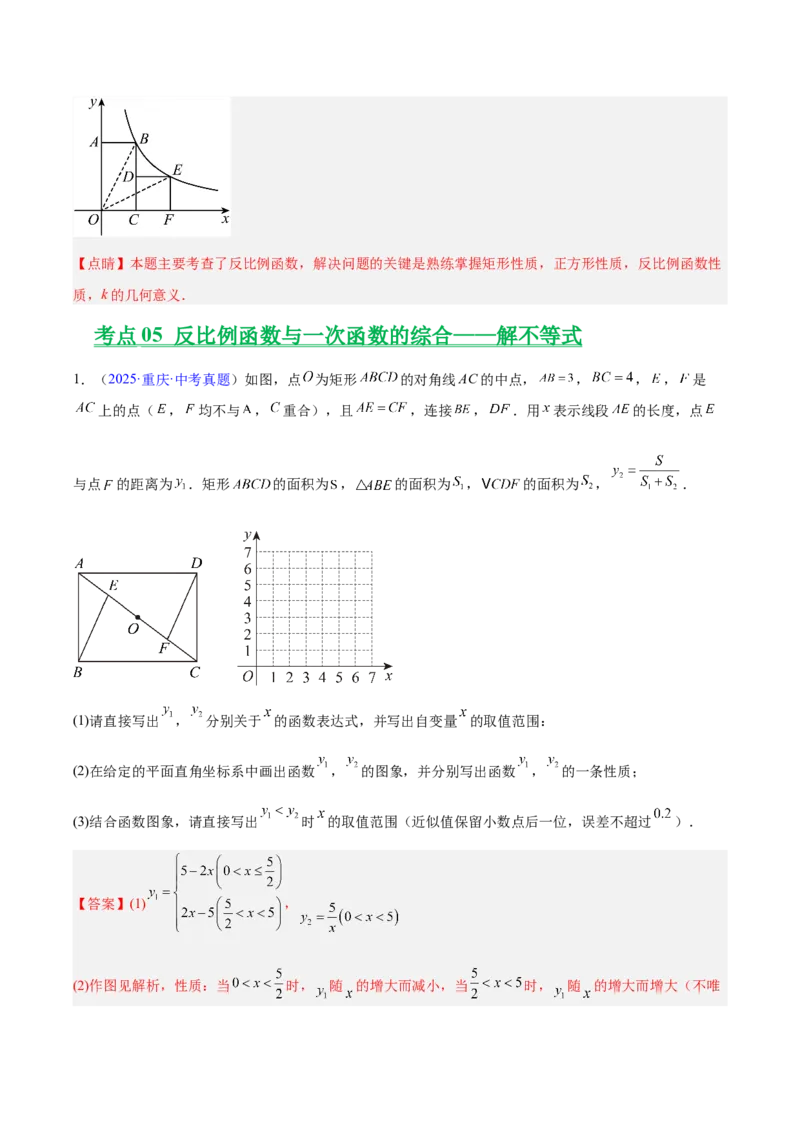 专题10反比例函数（全国通用）（解析版）_中考复习资料_语数英物化_2数学中考复习_2026年中考复习（更新中）_好题汇编三年（2023-2025）中考数学真题分类汇编（全国通用）