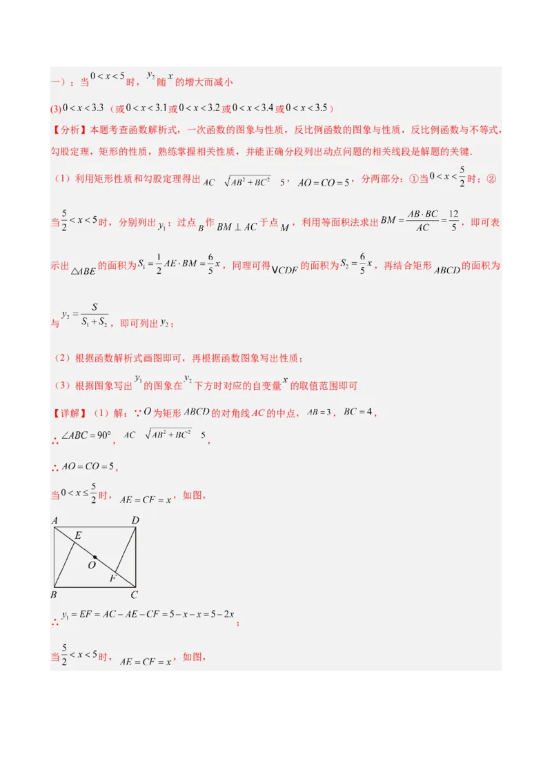 专题10反比例函数（全国通用）（解析版）_中考复习资料_语数英物化_2数学中考复习_2026年中考复习（更新中）_好题汇编三年（2023-2025）中考数学真题分类汇编（全国通用）