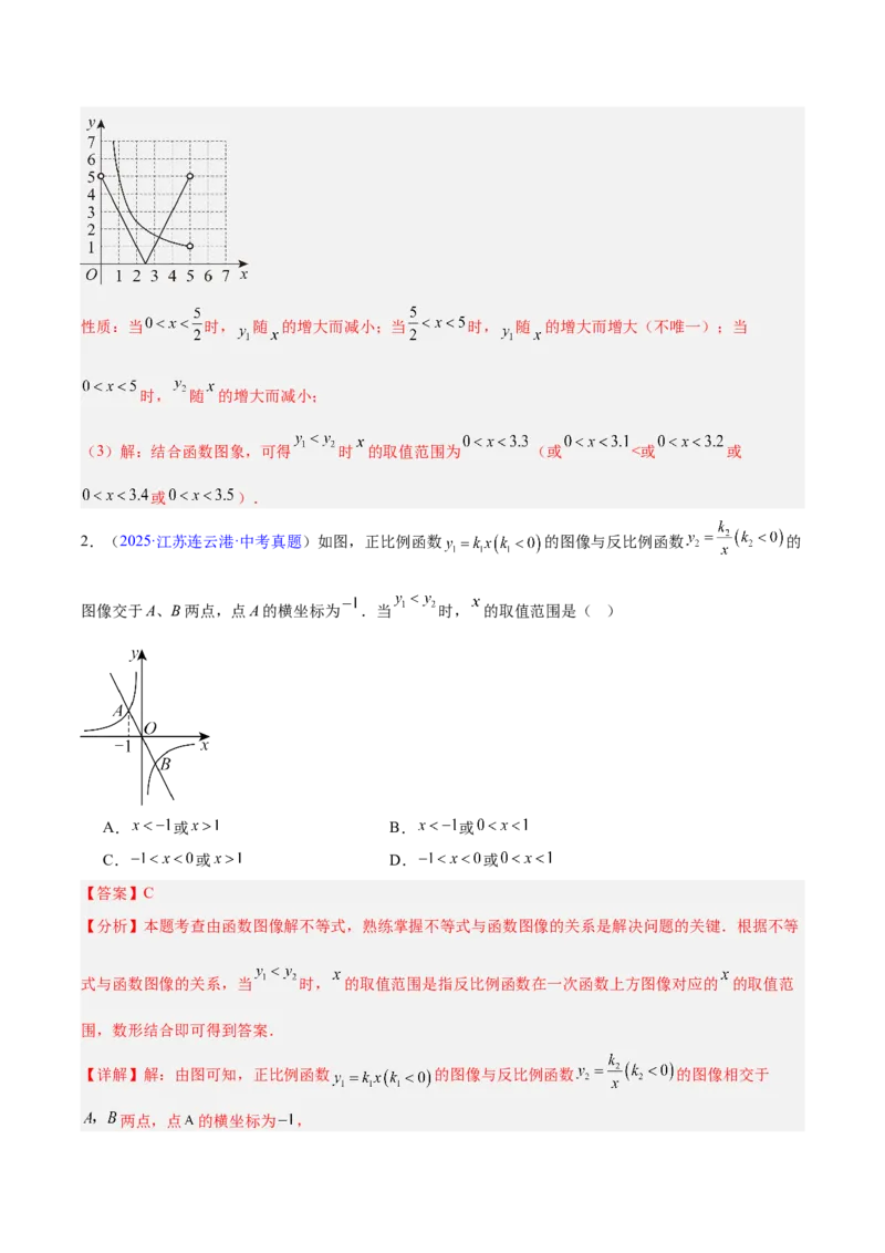 专题10反比例函数（全国通用）（解析版）_中考复习资料_语数英物化_2数学中考复习_2026年中考复习（更新中）_好题汇编三年（2023-2025）中考数学真题分类汇编（全国通用）