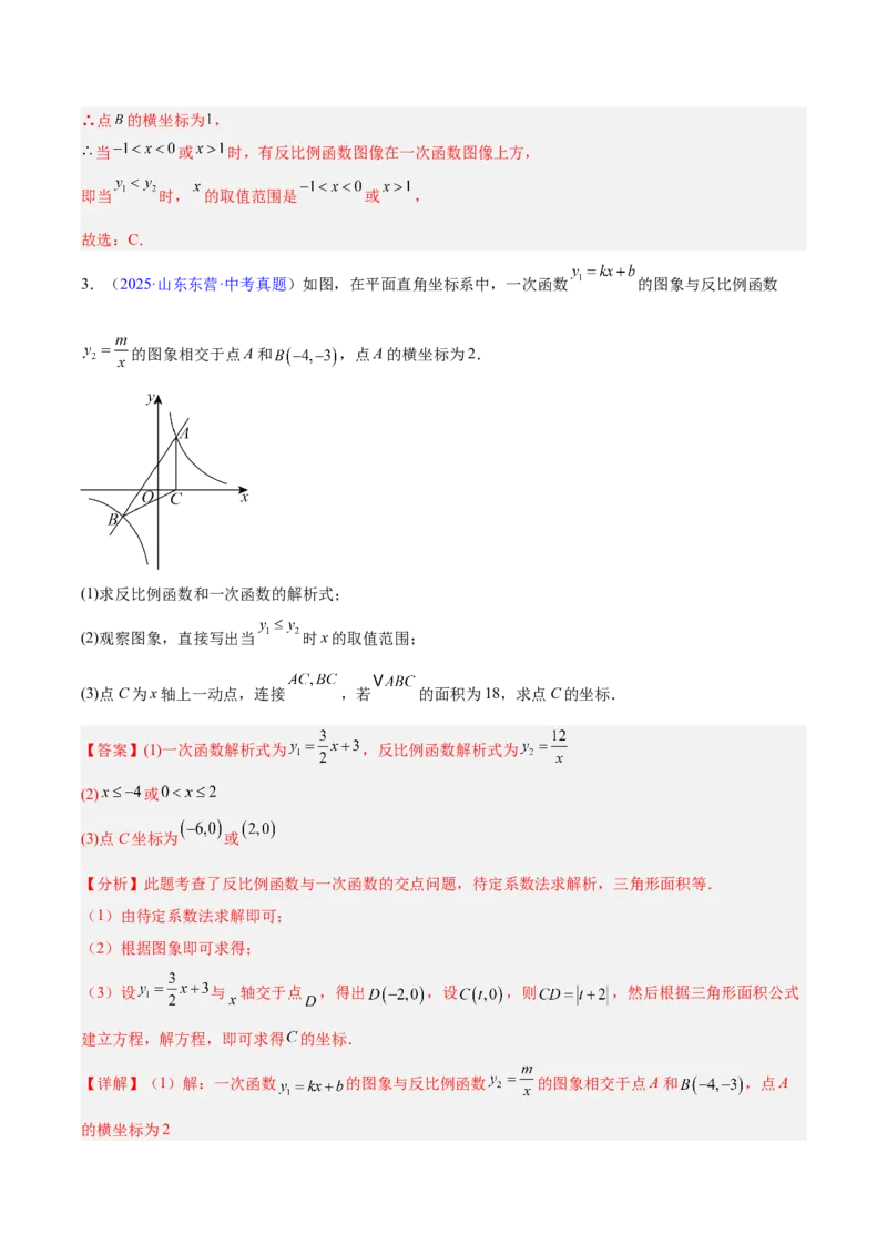 专题10反比例函数（全国通用）（解析版）_中考复习资料_语数英物化_2数学中考复习_2026年中考复习（更新中）_好题汇编三年（2023-2025）中考数学真题分类汇编（全国通用）