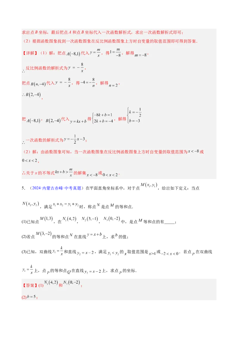 专题10反比例函数（全国通用）（解析版）_中考复习资料_语数英物化_2数学中考复习_2026年中考复习（更新中）_好题汇编三年（2023-2025）中考数学真题分类汇编（全国通用）