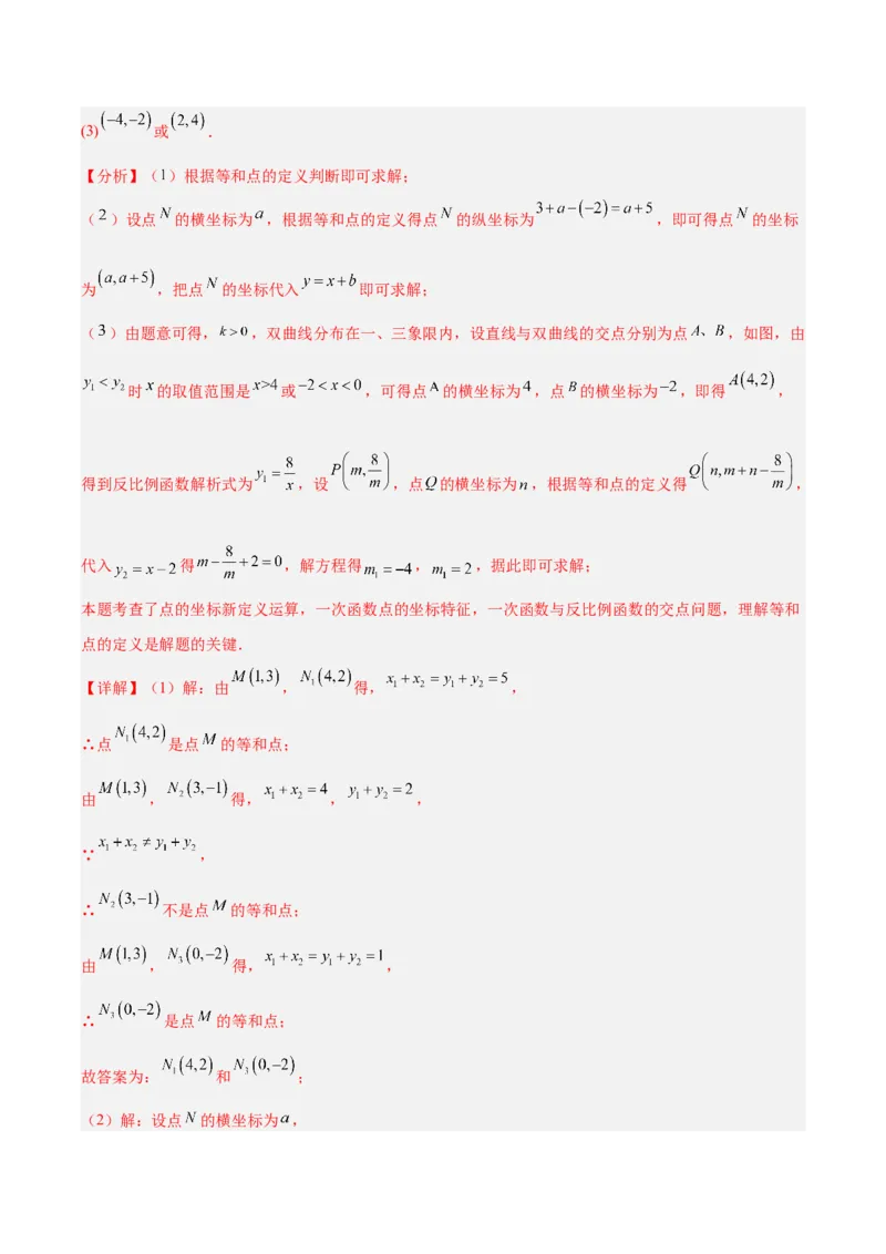 专题10反比例函数（全国通用）（解析版）_中考复习资料_语数英物化_2数学中考复习_2026年中考复习（更新中）_好题汇编三年（2023-2025）中考数学真题分类汇编（全国通用）