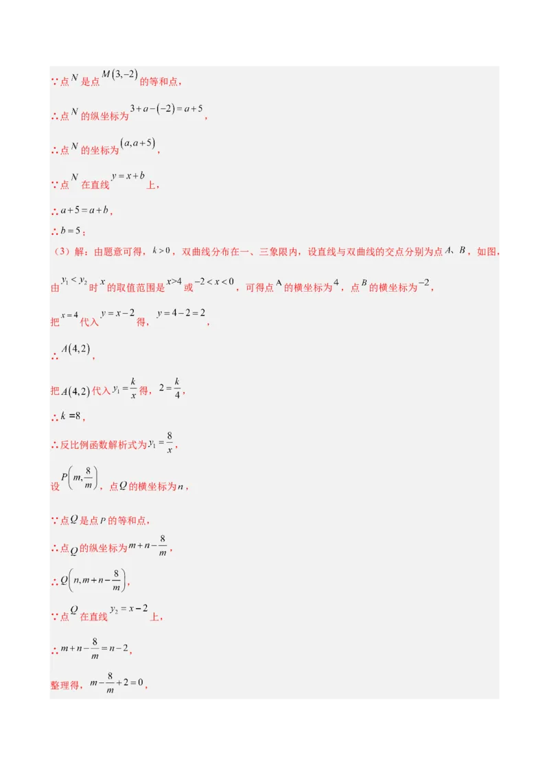 专题10反比例函数（全国通用）（解析版）_中考复习资料_语数英物化_2数学中考复习_2026年中考复习（更新中）_好题汇编三年（2023-2025）中考数学真题分类汇编（全国通用）