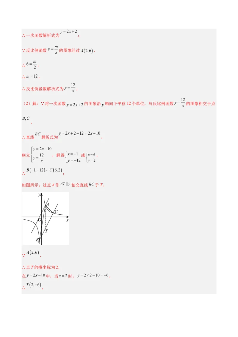 专题10反比例函数（全国通用）（解析版）_中考复习资料_语数英物化_2数学中考复习_2026年中考复习（更新中）_好题汇编三年（2023-2025）中考数学真题分类汇编（全国通用）