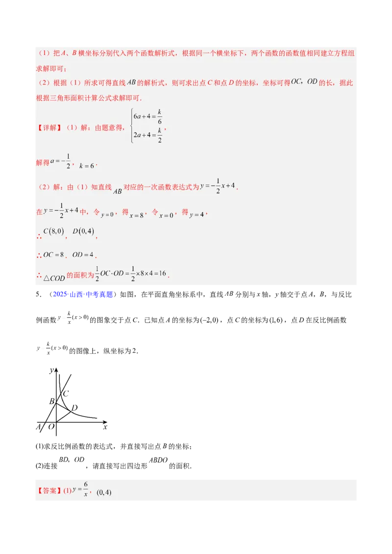 专题10反比例函数（全国通用）（解析版）_中考复习资料_语数英物化_2数学中考复习_2026年中考复习（更新中）_好题汇编三年（2023-2025）中考数学真题分类汇编（全国通用）