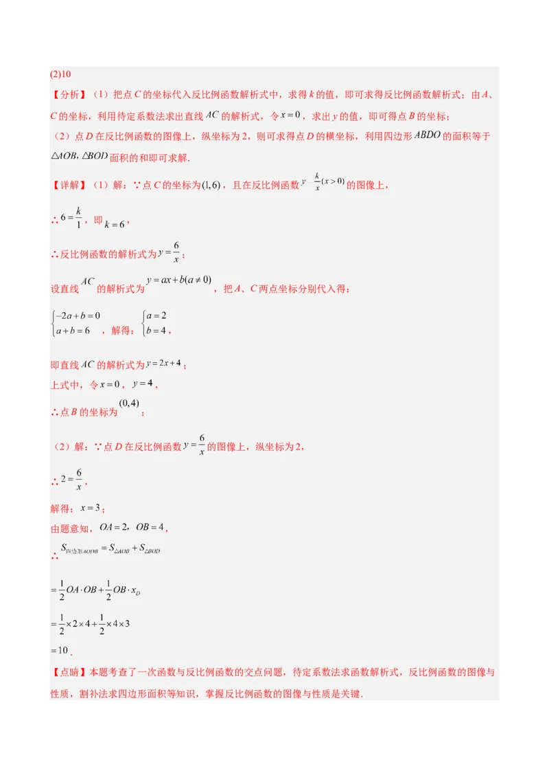 专题10反比例函数（全国通用）（解析版）_中考复习资料_语数英物化_2数学中考复习_2026年中考复习（更新中）_好题汇编三年（2023-2025）中考数学真题分类汇编（全国通用）
