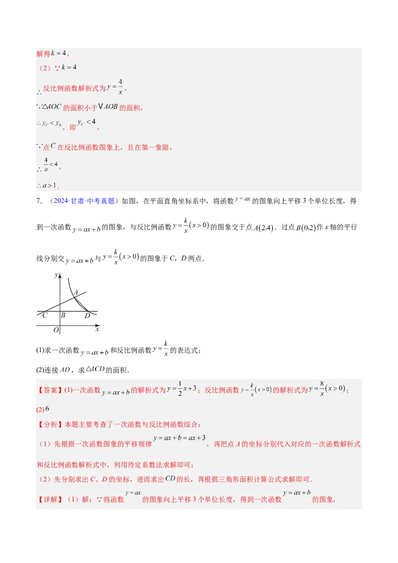专题10反比例函数（全国通用）（解析版）_中考复习资料_语数英物化_2数学中考复习_2026年中考复习（更新中）_好题汇编三年（2023-2025）中考数学真题分类汇编（全国通用）
