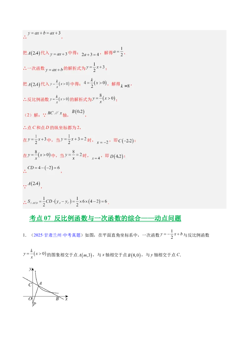 专题10反比例函数（全国通用）（解析版）_中考复习资料_语数英物化_2数学中考复习_2026年中考复习（更新中）_好题汇编三年（2023-2025）中考数学真题分类汇编（全国通用）