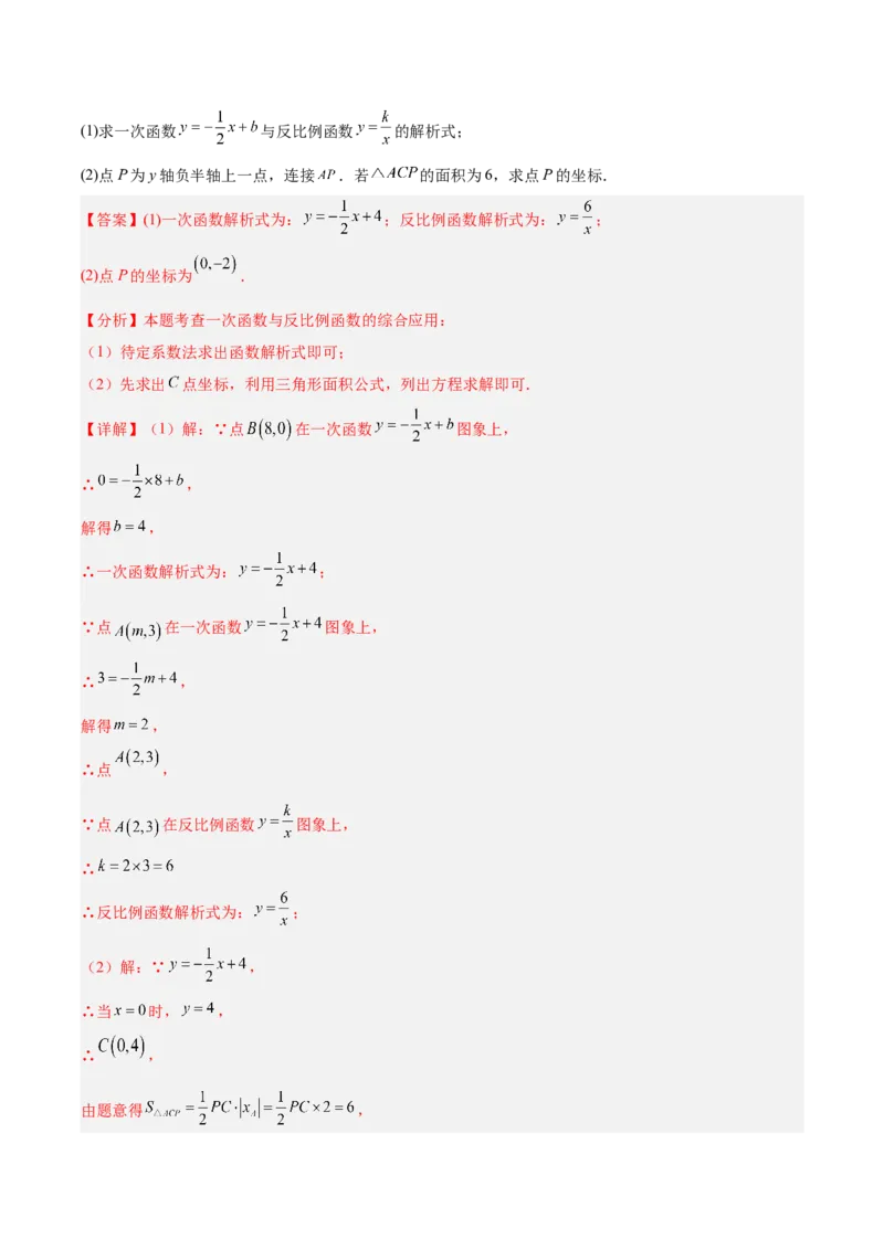专题10反比例函数（全国通用）（解析版）_中考复习资料_语数英物化_2数学中考复习_2026年中考复习（更新中）_好题汇编三年（2023-2025）中考数学真题分类汇编（全国通用）