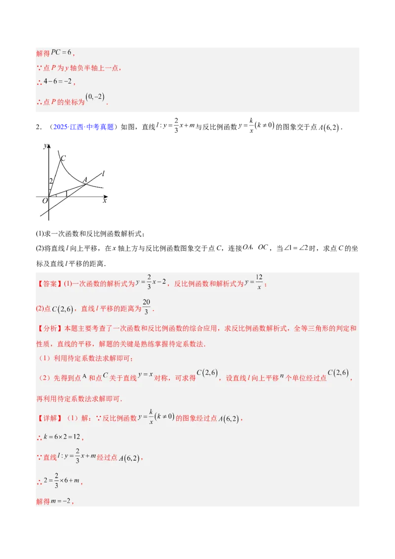 专题10反比例函数（全国通用）（解析版）_中考复习资料_语数英物化_2数学中考复习_2026年中考复习（更新中）_好题汇编三年（2023-2025）中考数学真题分类汇编（全国通用）