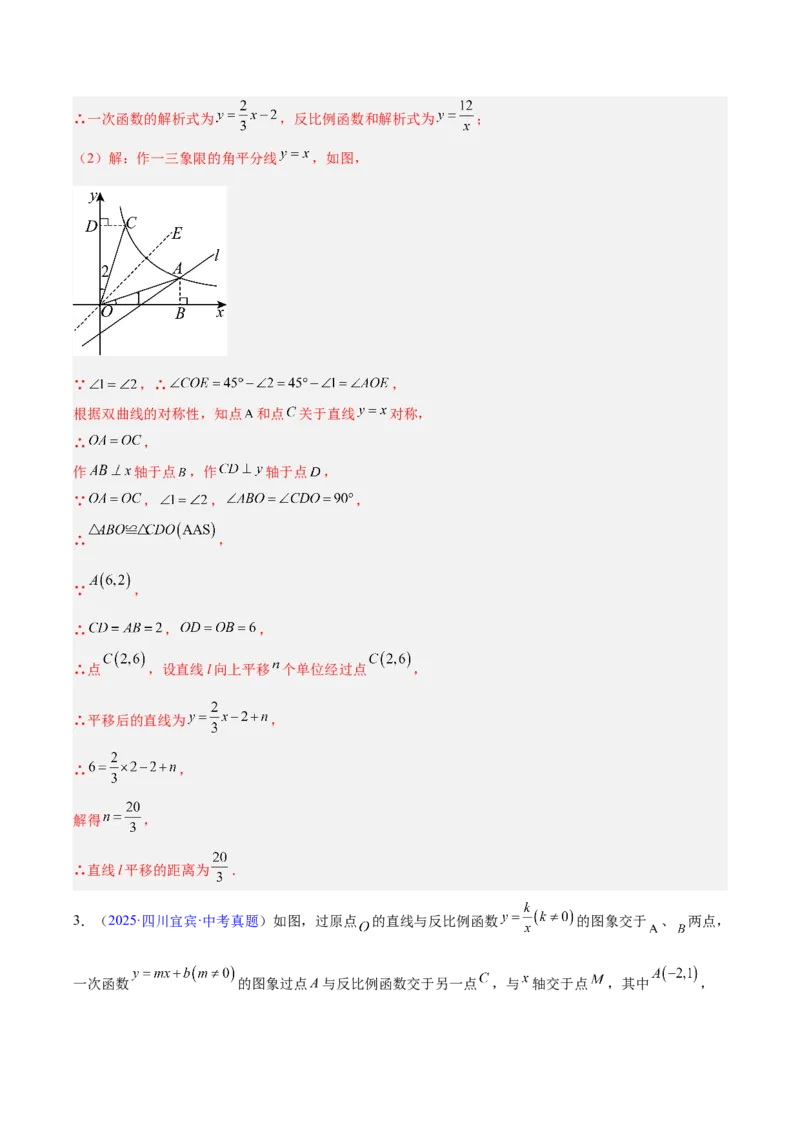 专题10反比例函数（全国通用）（解析版）_中考复习资料_语数英物化_2数学中考复习_2026年中考复习（更新中）_好题汇编三年（2023-2025）中考数学真题分类汇编（全国通用）