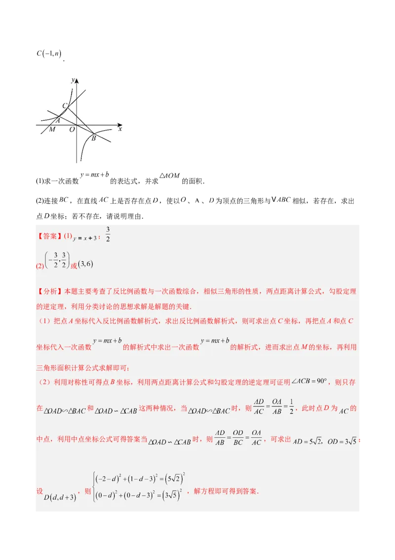 专题10反比例函数（全国通用）（解析版）_中考复习资料_语数英物化_2数学中考复习_2026年中考复习（更新中）_好题汇编三年（2023-2025）中考数学真题分类汇编（全国通用）