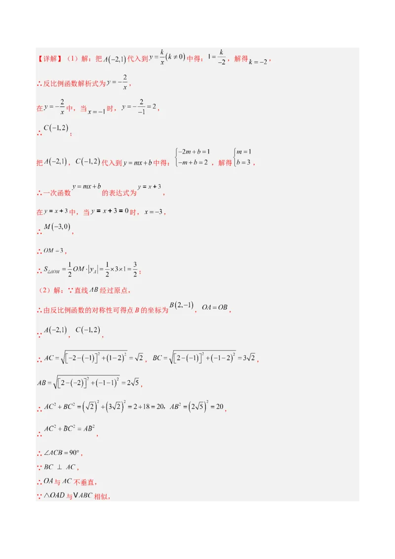 专题10反比例函数（全国通用）（解析版）_中考复习资料_语数英物化_2数学中考复习_2026年中考复习（更新中）_好题汇编三年（2023-2025）中考数学真题分类汇编（全国通用）