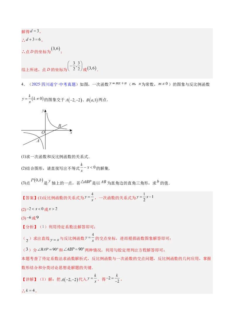 专题10反比例函数（全国通用）（解析版）_中考复习资料_语数英物化_2数学中考复习_2026年中考复习（更新中）_好题汇编三年（2023-2025）中考数学真题分类汇编（全国通用）