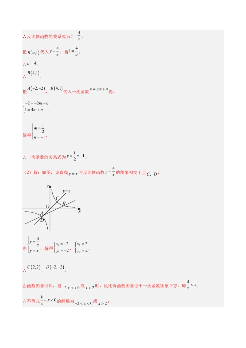 专题10反比例函数（全国通用）（解析版）_中考复习资料_语数英物化_2数学中考复习_2026年中考复习（更新中）_好题汇编三年（2023-2025）中考数学真题分类汇编（全国通用）
