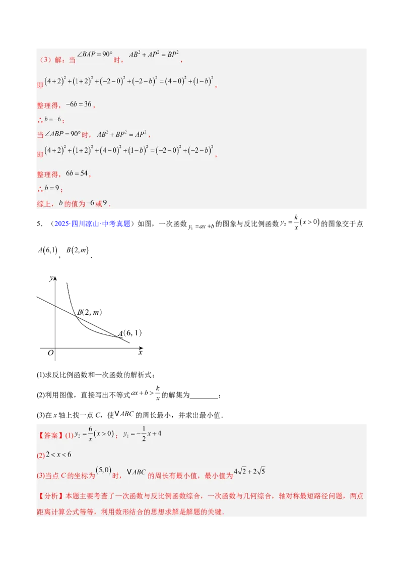 专题10反比例函数（全国通用）（解析版）_中考复习资料_语数英物化_2数学中考复习_2026年中考复习（更新中）_好题汇编三年（2023-2025）中考数学真题分类汇编（全国通用）