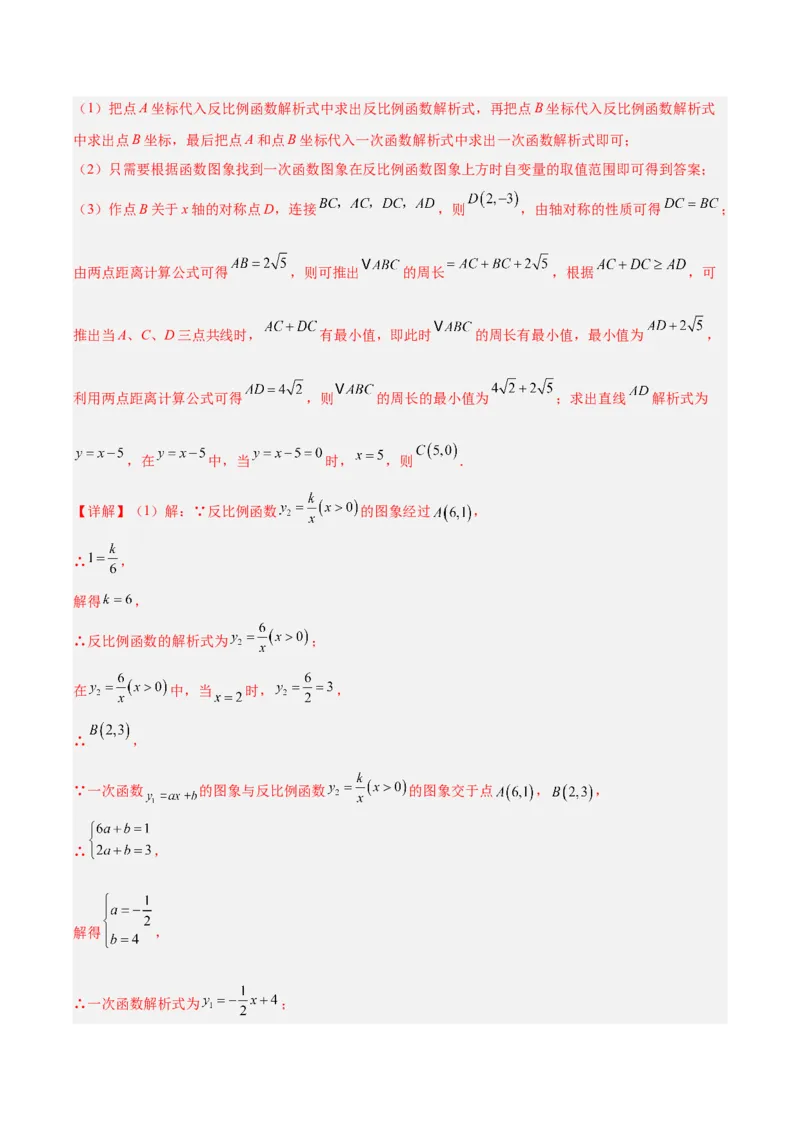 专题10反比例函数（全国通用）（解析版）_中考复习资料_语数英物化_2数学中考复习_2026年中考复习（更新中）_好题汇编三年（2023-2025）中考数学真题分类汇编（全国通用）