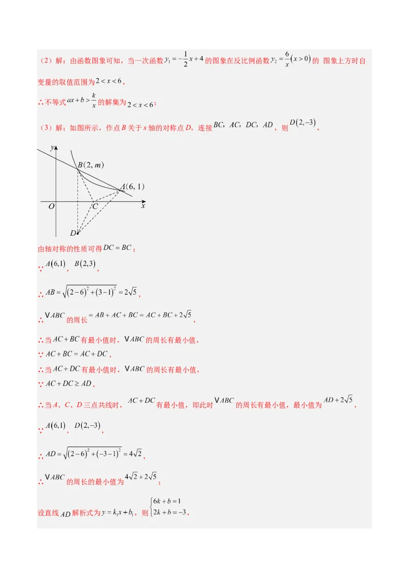 专题10反比例函数（全国通用）（解析版）_中考复习资料_语数英物化_2数学中考复习_2026年中考复习（更新中）_好题汇编三年（2023-2025）中考数学真题分类汇编（全国通用）