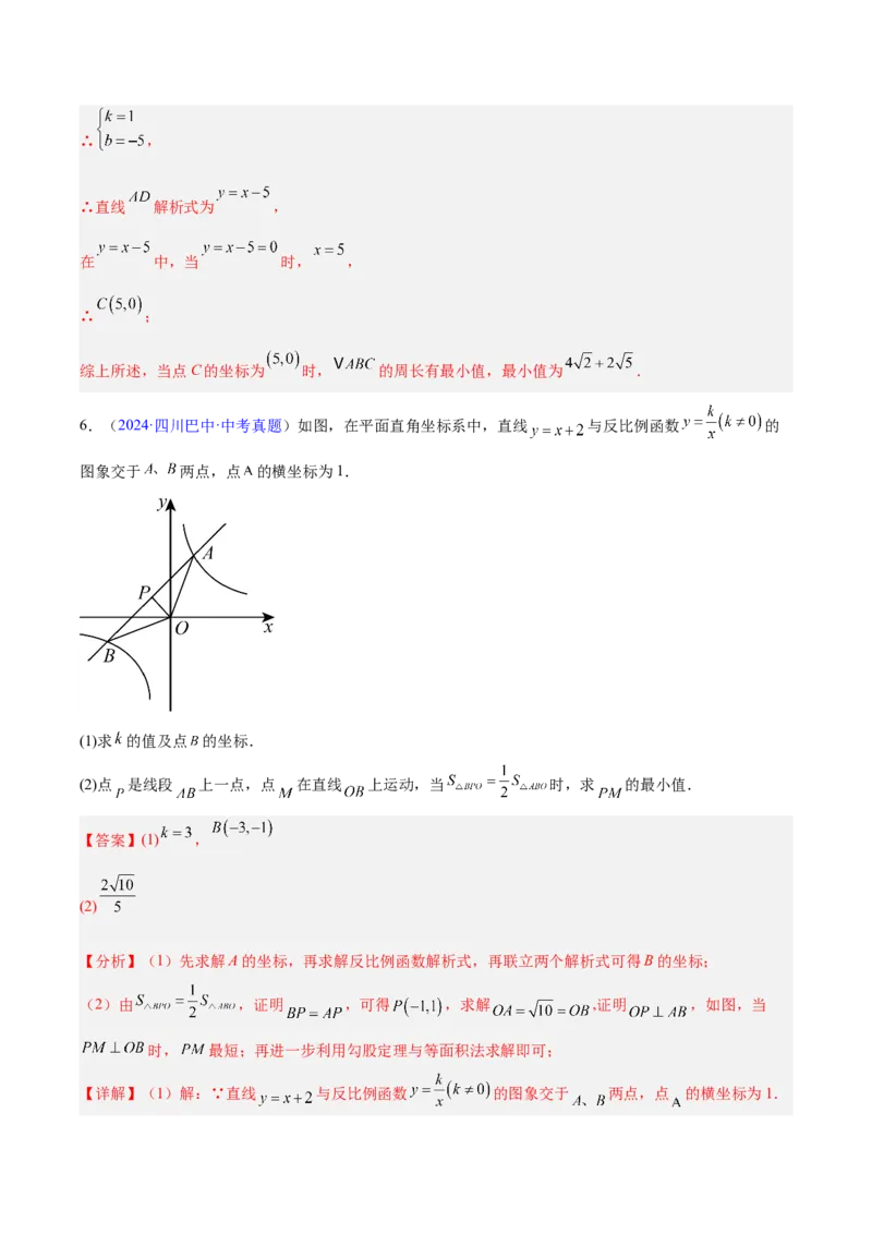 专题10反比例函数（全国通用）（解析版）_中考复习资料_语数英物化_2数学中考复习_2026年中考复习（更新中）_好题汇编三年（2023-2025）中考数学真题分类汇编（全国通用）