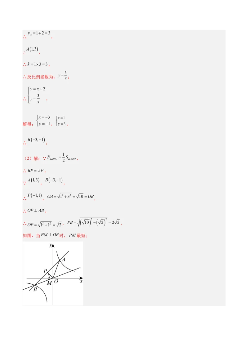 专题10反比例函数（全国通用）（解析版）_中考复习资料_语数英物化_2数学中考复习_2026年中考复习（更新中）_好题汇编三年（2023-2025）中考数学真题分类汇编（全国通用）