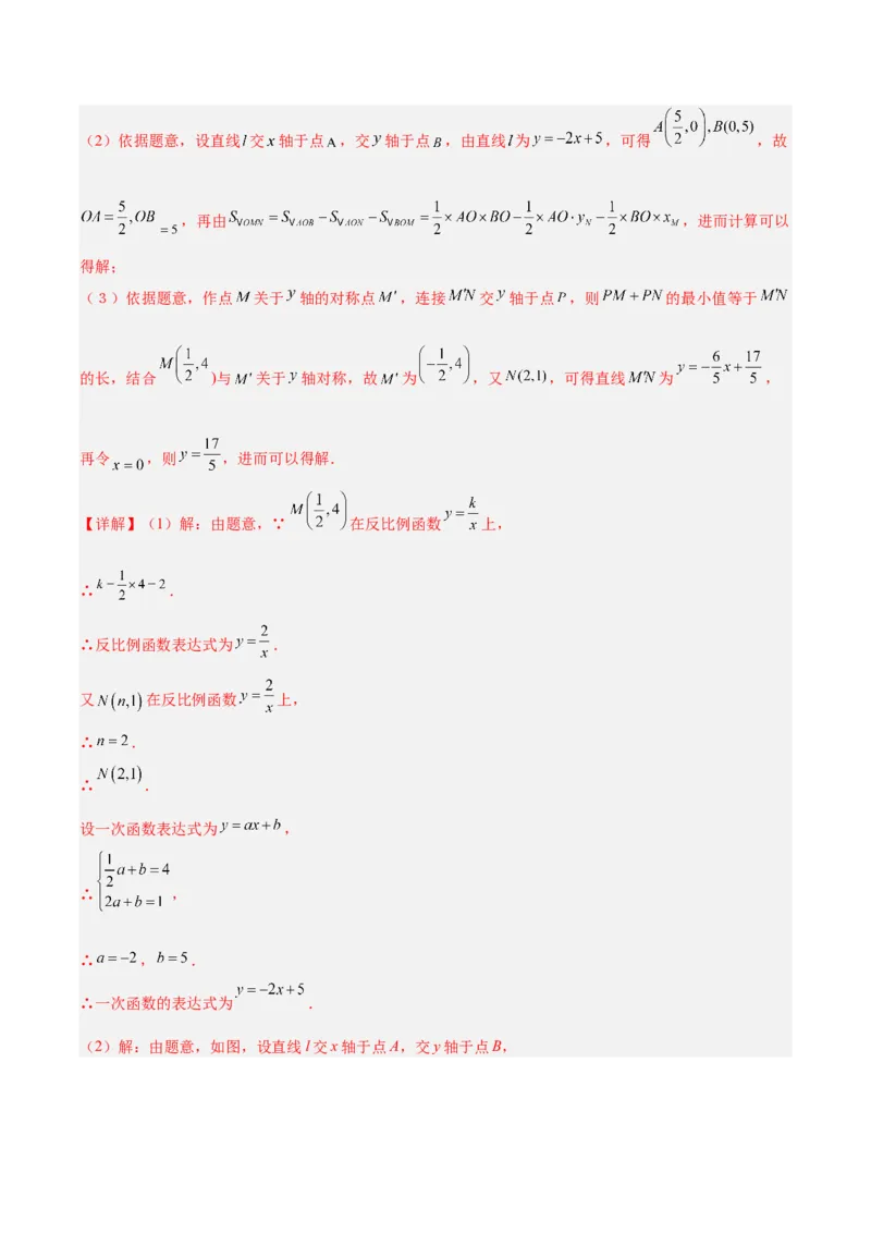 专题10反比例函数（全国通用）（解析版）_中考复习资料_语数英物化_2数学中考复习_2026年中考复习（更新中）_好题汇编三年（2023-2025）中考数学真题分类汇编（全国通用）