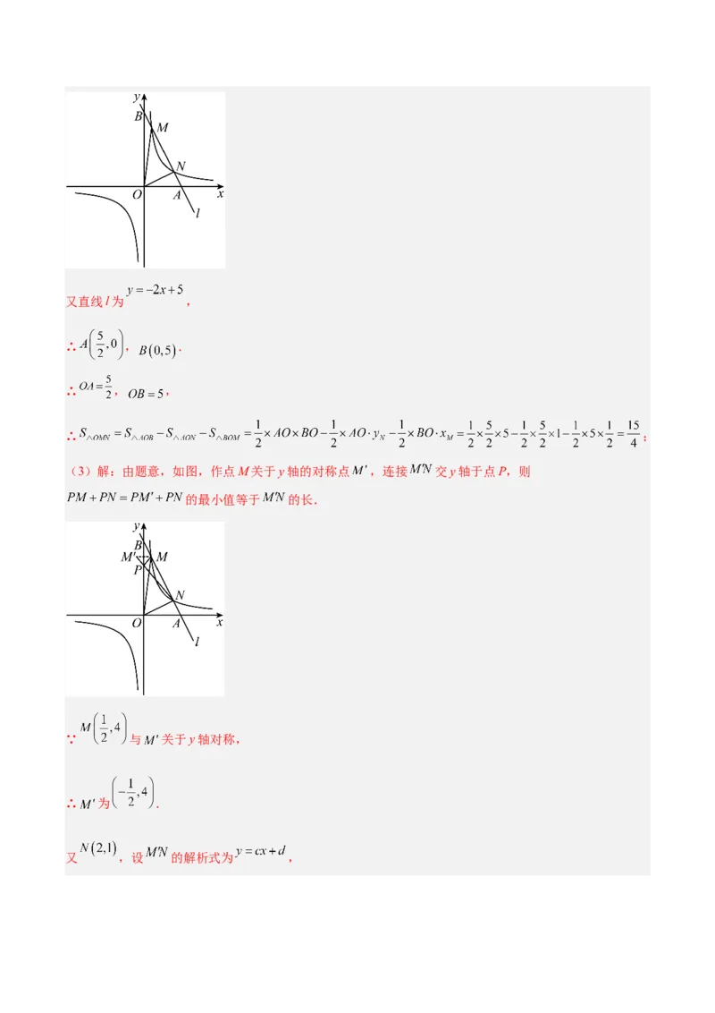 专题10反比例函数（全国通用）（解析版）_中考复习资料_语数英物化_2数学中考复习_2026年中考复习（更新中）_好题汇编三年（2023-2025）中考数学真题分类汇编（全国通用）