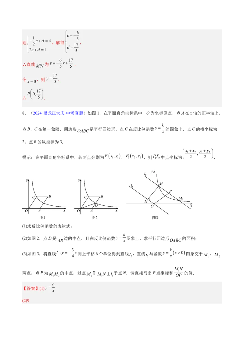 专题10反比例函数（全国通用）（解析版）_中考复习资料_语数英物化_2数学中考复习_2026年中考复习（更新中）_好题汇编三年（2023-2025）中考数学真题分类汇编（全国通用）