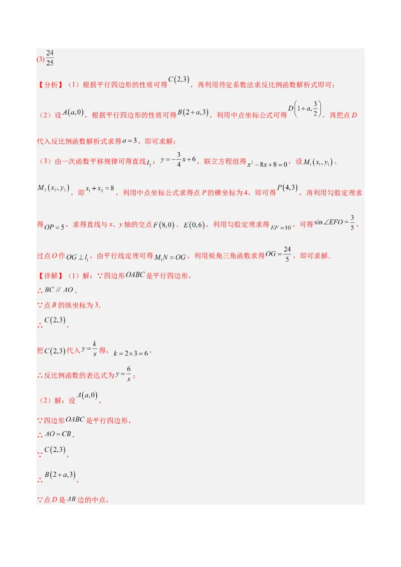 专题10反比例函数（全国通用）（解析版）_中考复习资料_语数英物化_2数学中考复习_2026年中考复习（更新中）_好题汇编三年（2023-2025）中考数学真题分类汇编（全国通用）