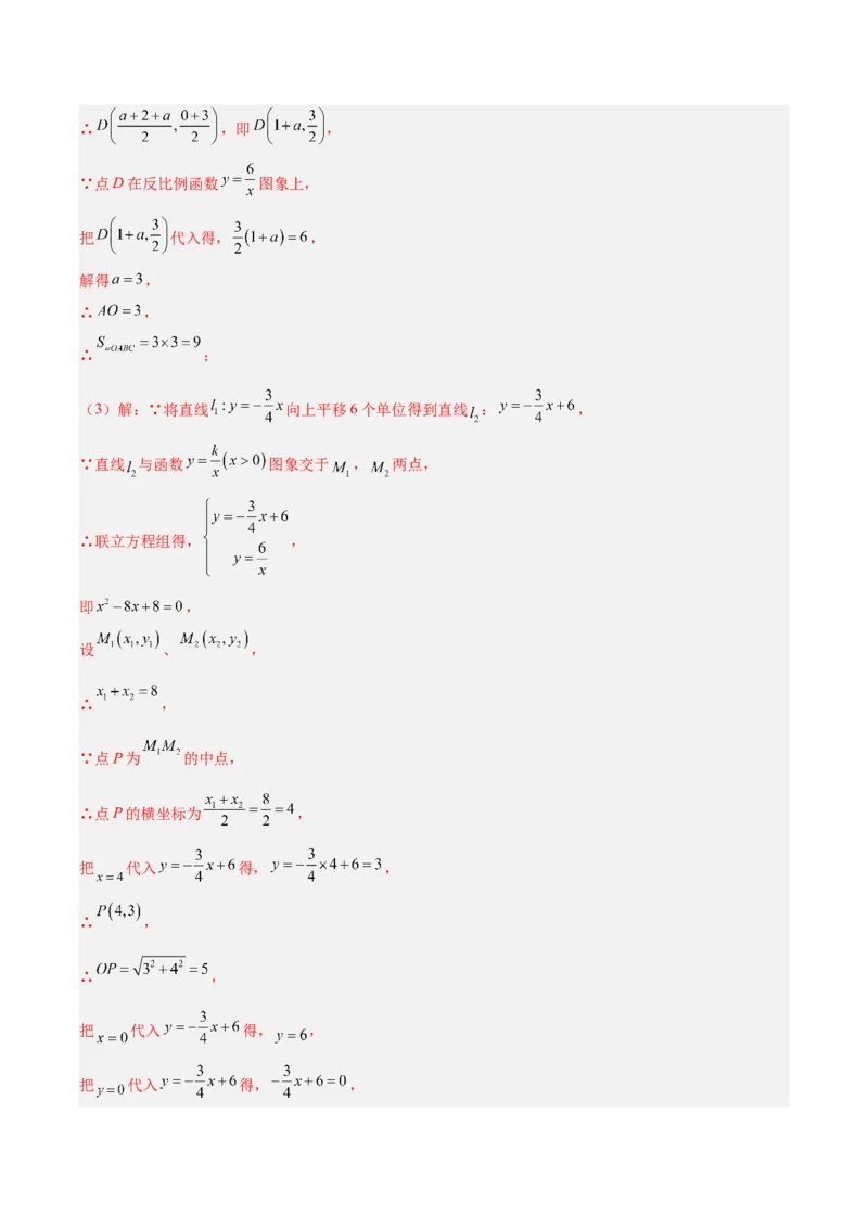 专题10反比例函数（全国通用）（解析版）_中考复习资料_语数英物化_2数学中考复习_2026年中考复习（更新中）_好题汇编三年（2023-2025）中考数学真题分类汇编（全国通用）