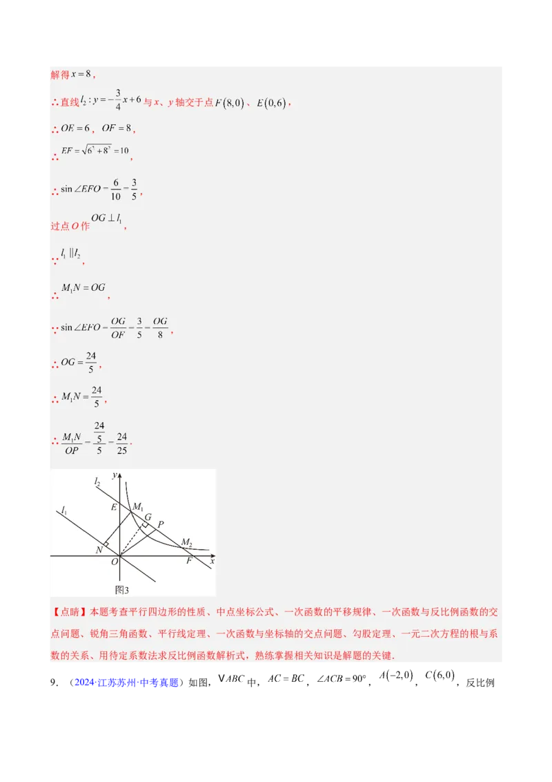 专题10反比例函数（全国通用）（解析版）_中考复习资料_语数英物化_2数学中考复习_2026年中考复习（更新中）_好题汇编三年（2023-2025）中考数学真题分类汇编（全国通用）