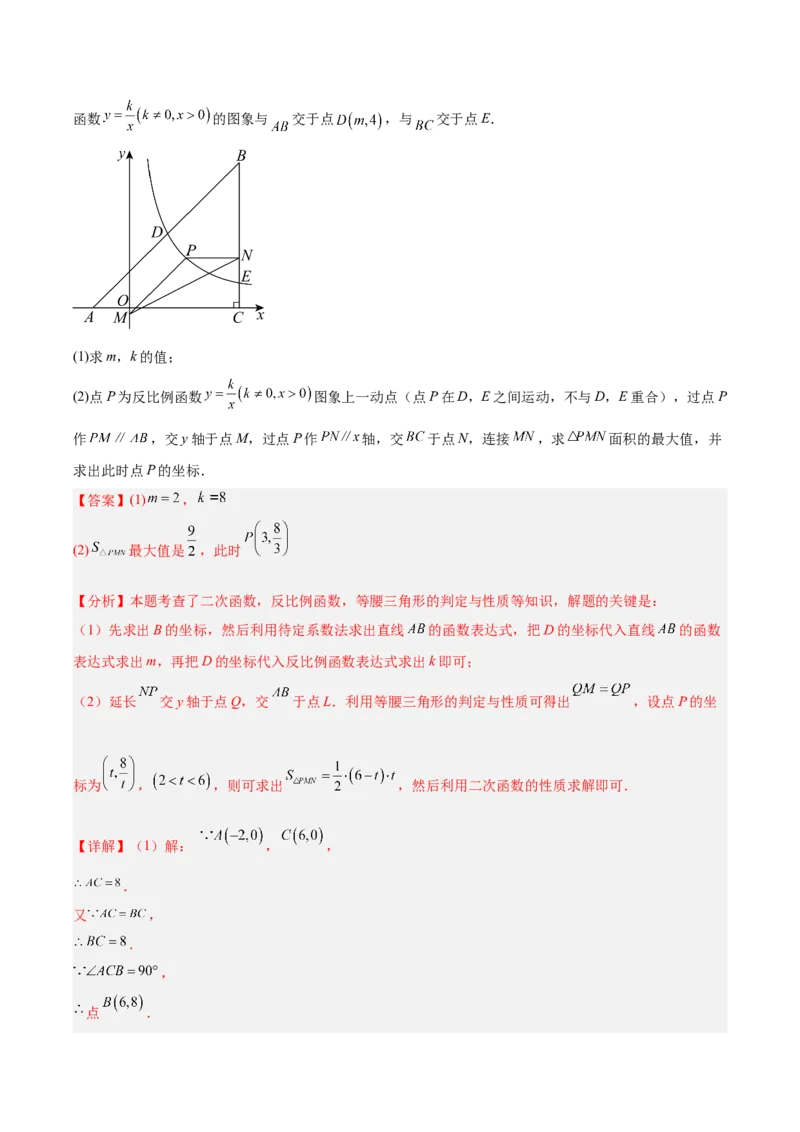 专题10反比例函数（全国通用）（解析版）_中考复习资料_语数英物化_2数学中考复习_2026年中考复习（更新中）_好题汇编三年（2023-2025）中考数学真题分类汇编（全国通用）