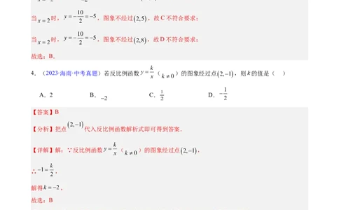 专题10反比例函数（全国通用）（解析版）_中考复习资料_语数英物化_2数学中考复习_2026年中考复习（更新中）_好题汇编三年（2023-2025）中考数学真题分类汇编（全国通用）