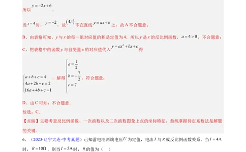 专题10反比例函数（全国通用）（解析版）_中考复习资料_语数英物化_2数学中考复习_2026年中考复习（更新中）_好题汇编三年（2023-2025）中考数学真题分类汇编（全国通用）